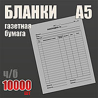 Друк бланків на газетному папері, ч/б, 1+0, 10000 штук