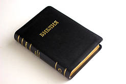 Біблія в шкірі чорного кольору з пошуковими індексами та позолоченими сторінками