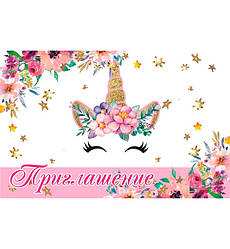 Запропоновані на День народження "Единоріг", 20 шт