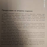 Домашнє приготування тортів,тістечок,печива,пряників,пирогів Кенгис Р. П., фото 4
