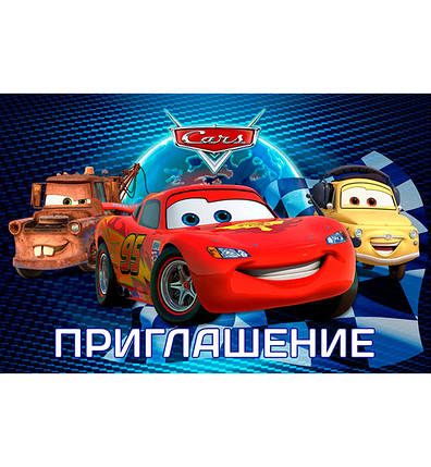 Запрошення на День Народження "Тачки", 20 шт, фото 1