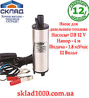 Насос для дизельного топлива Насосы+ DB 12 V. Погружной