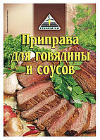 Приправа для яловичина та соусів 30 г ТМ «Cykoria s. a.»