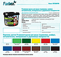 Фарба гумова універсальна Farbex Rubber Paint Вишнева (RAL 3005) 12кг, фото 2