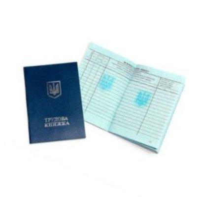 Трудова книжка з голограмою