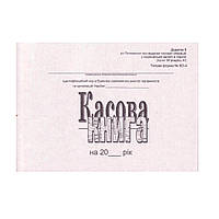 Касова книга самокопірка А5, 100л. додаток 5, горизонтальна, Р 44371