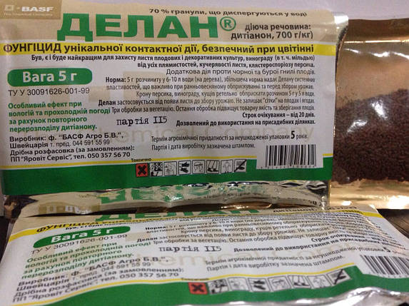 Делан 5 р — фунгіцид від кучерявості листя персика і хвороб фруктових дерев., фото 2