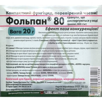 Фунгіцид «Фольпан» 80%, 20 г, фото 2