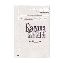 Касова книга самокопірка А5, 100л. додаток 5, вертикальна, Р 44200