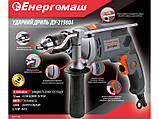 Дриль ударна Енергомаш ДУ-21980А, фото 2