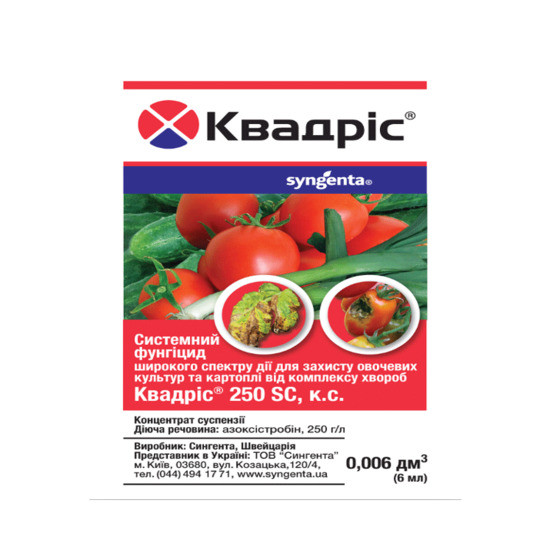 Фунгіцид Квадріс, 6 мл, Syngenta — захист овочів, винограду.