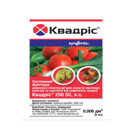 Фунгіцид Квадріс, 6 мл, Syngenta — захист овочів, винограду., фото 1