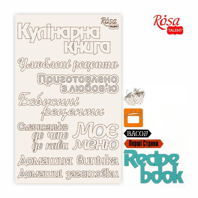 Чипборд для скрапбукінгу ''Recipe book''' 5, білий картон, 12,6х20 см, ROSA TALENT