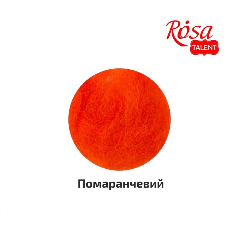 Вовна для валяння кардочесанна, Жовтогаряча, 40 г, ROSA TALENT