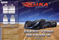Авто чехлы SsangYong Rexton W 2012- Nika