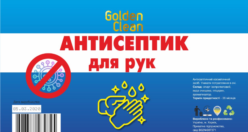 Антисептик для рук, санітайзер Golden Clean 5 л каністра