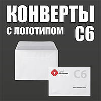 Друк на конвертах С6