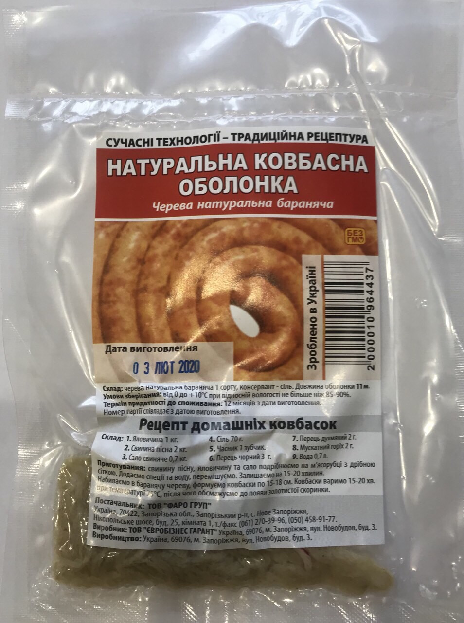 Кішки крейда бараня натуральна оболонка 11 м (у вакуумному пакованні)