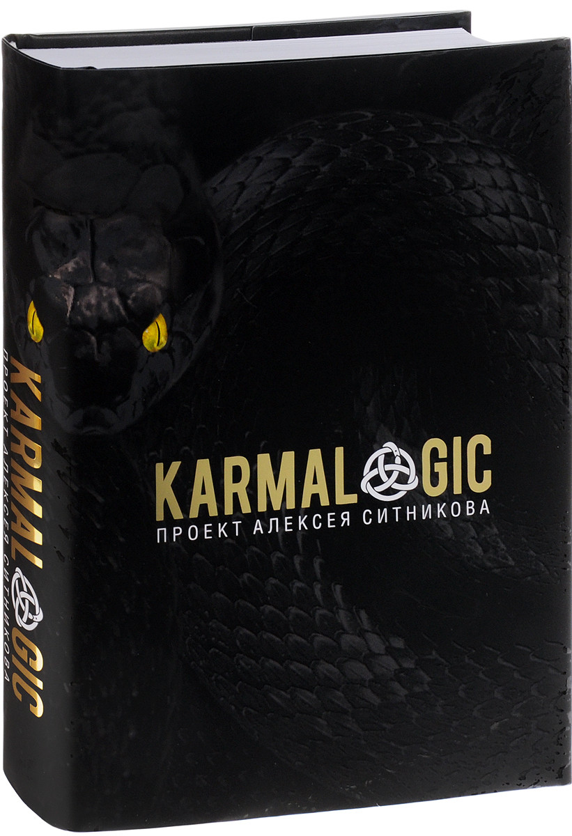 KARMALOGIC. Проект Алексея Ситникова.