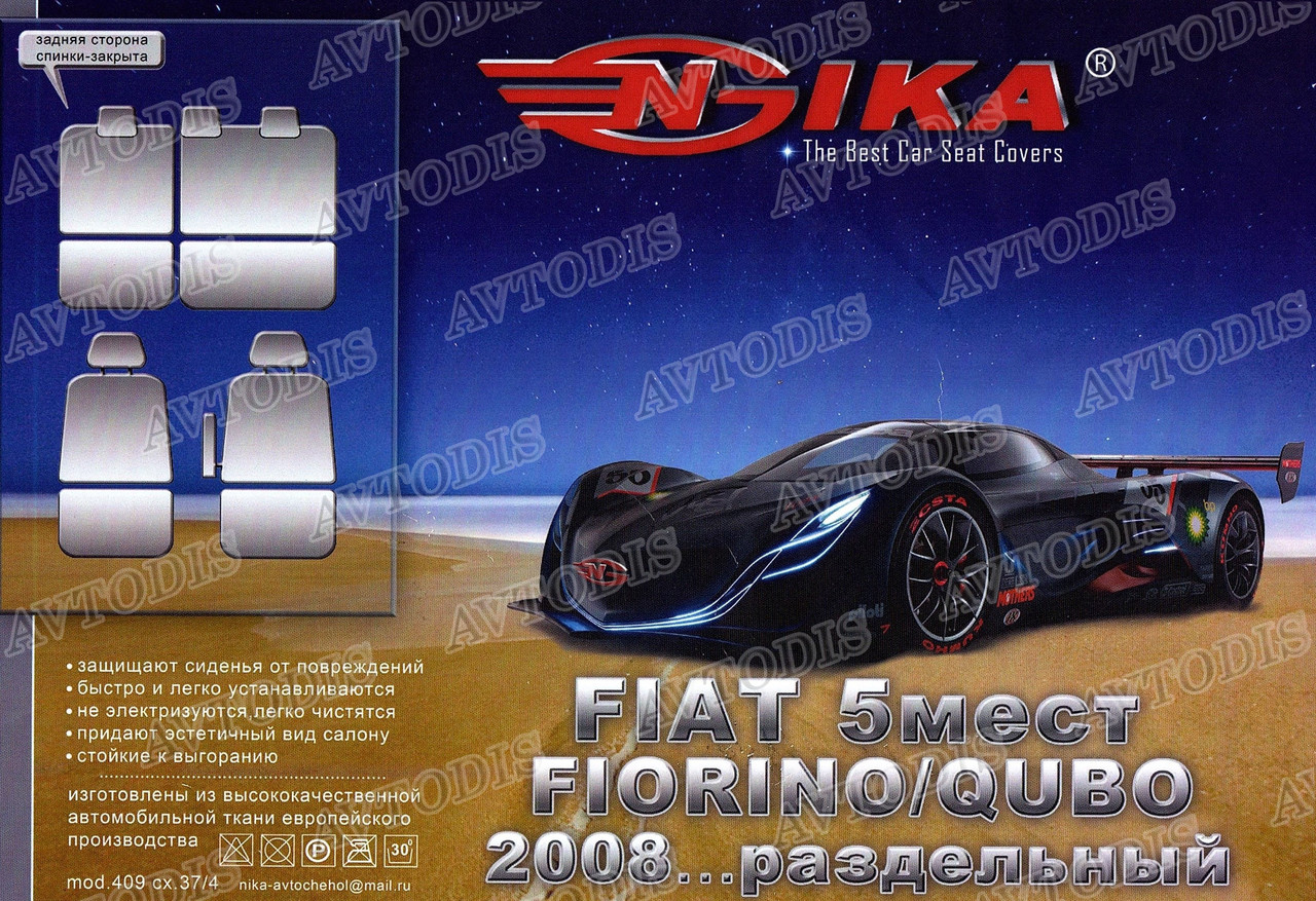 Авточехлы Fiat Qubo 2008- (з/сп. раздельная) Nika