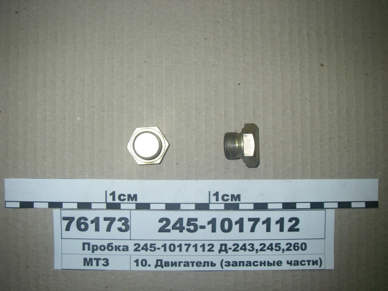 Пробка Д-243, 245, 260 (пр-во ММЗ) 245-1017112