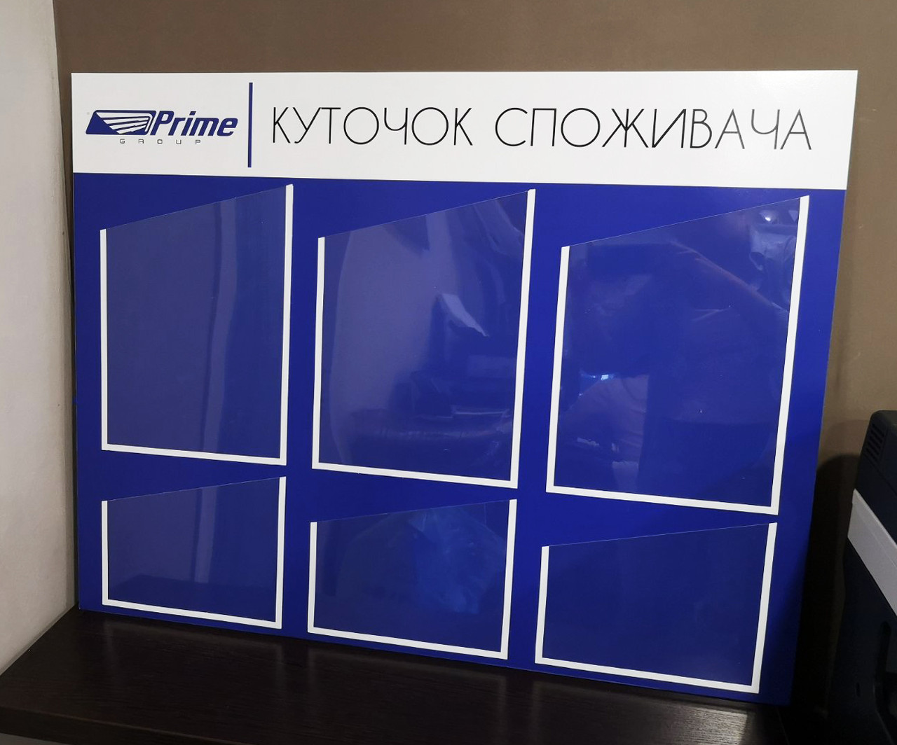Куточок споживача з Вашим логотипом