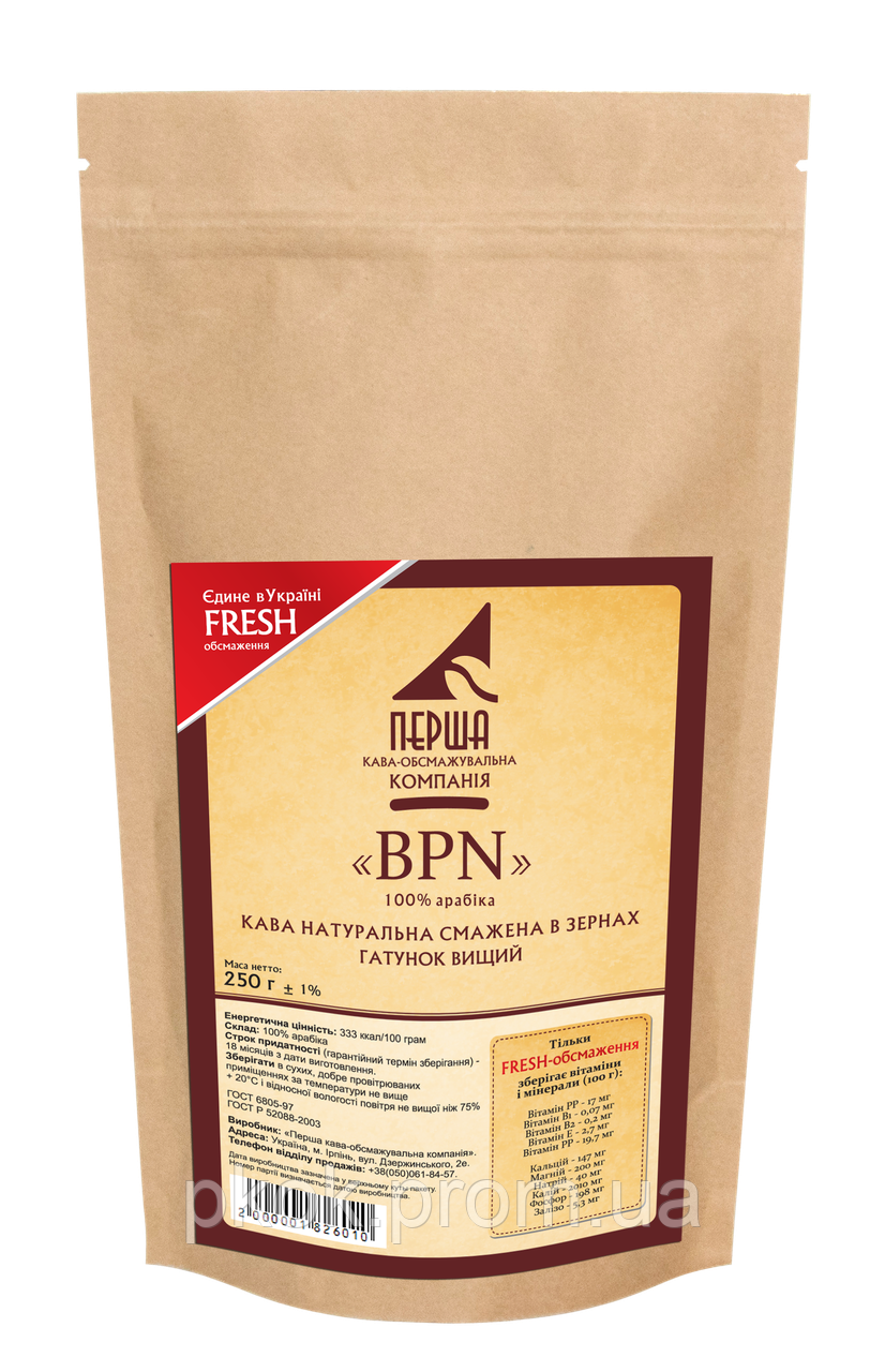 Кава в зернах BPN black (100% арабіка) свіжообсмажена збалансована