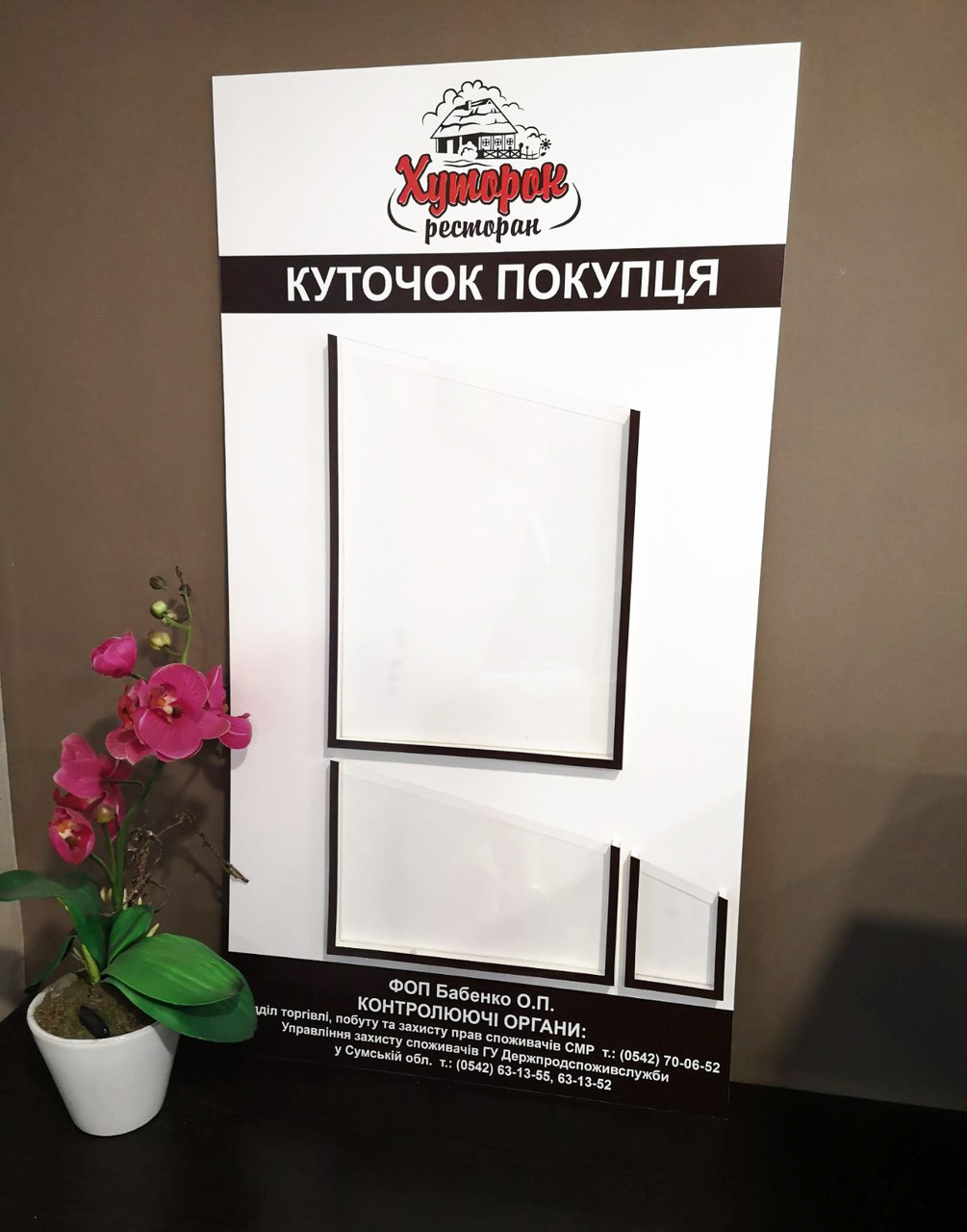 Куточок споживача з Вашим логотипом