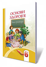 6 клас Основи здоров'я Робочий зошит Бех І. Д. Алатон