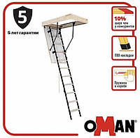 ОПТ - Чердачная лестница OMAN MINI TERMO (комби: метал/дерево) 265 см (80 x 80 см)