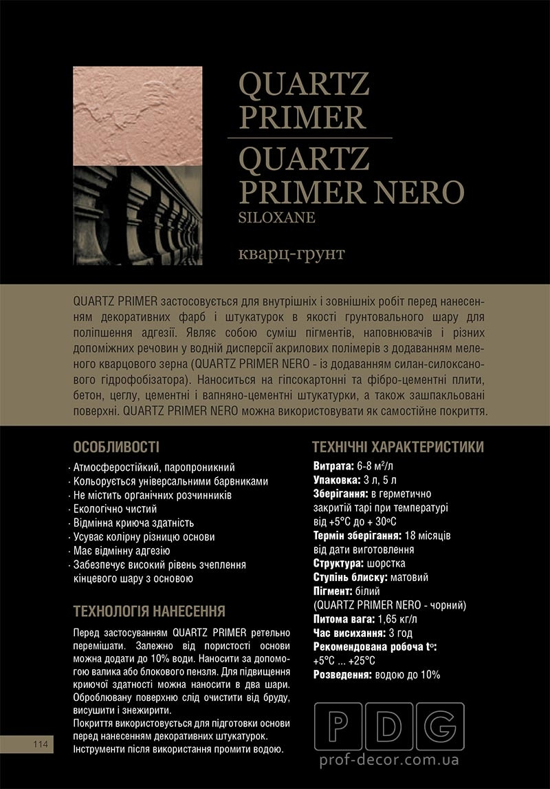 Кварц-грунт QUARTZ PRIMER NERO 3л