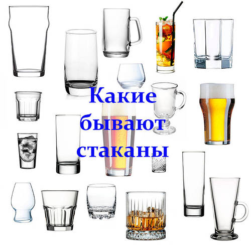 Как выбрать стаканы?
