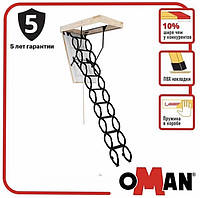 ОПТ - Чердачная лестница OMAN FLEX TERMO METAL BOX (ножничная) 290 см, (120 х 60,70 см)
