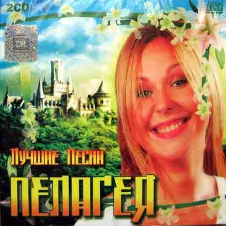 Пілагея — Найкраще (2cd, Audio)