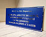 Табличка настінна синя з золотом 20 х 40 см, фото 2
