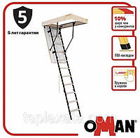 ОПТ - Чердачная лестница OMAN MINI POLAR (комби: метал/дерево) 265 см (100 х 60,70 см)