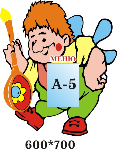 Карлсон. Стенд меню.