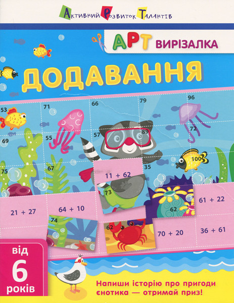 АРТ вирізалка. Додавання. Автор Ярмоленко О.А.