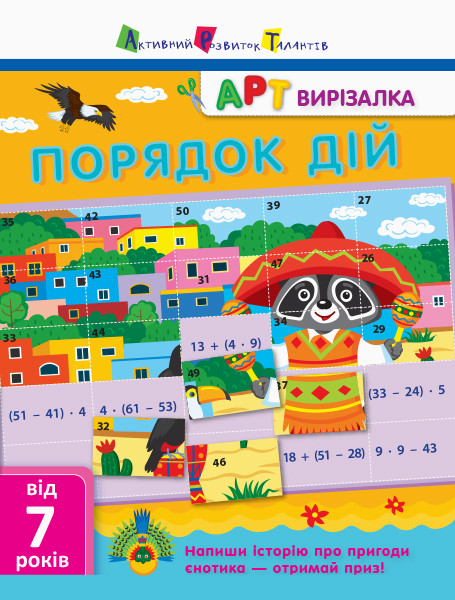АРТ вирізалка. Порядок дій. Автор Ярмоленко О.А.