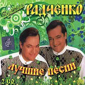 Брати Райдужко — Найкраще (2cd, Audio)