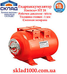 Гідроакумулятор Насоси+ HT 24 (24 л)