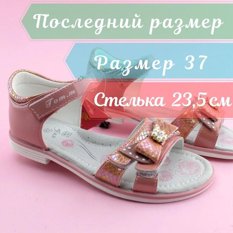 Босоножки на липучках девочке Пудра Том.м размер 37 - фото 1 - id-p313785596