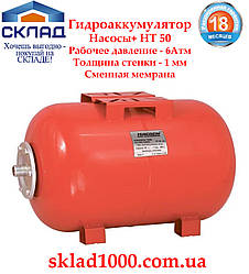 Гідроакумулятор Насоси+ HT 50 (50 л)