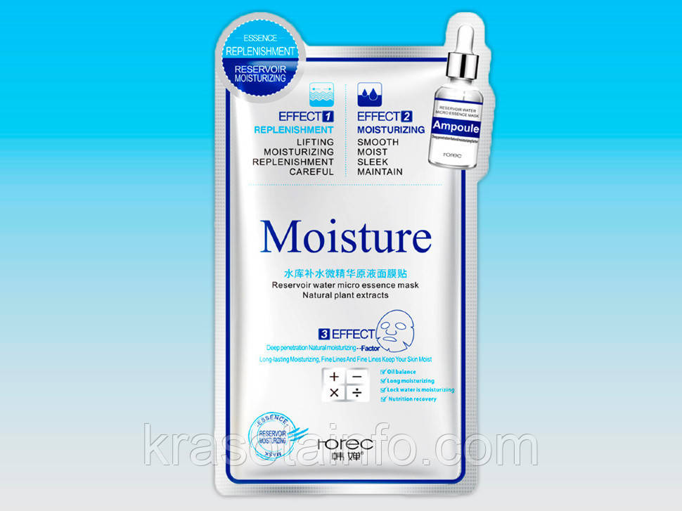 Тканинна Маска для обличчя Зволожуюча з гіалуронової кислотою Rorec Moisture