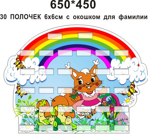 Білочка. Підставка для виробів на 30 поличок