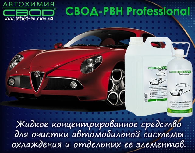 засіб для очищення автомобільної системи охолодження_засіб для очищення сильно засмічених автомобільних систем охолодження від накипу_засіб для очищення автомобільних систем охолодження від накипу_засіб для очищення автомобільних систем охолодження від корозії_засіб для очищення автомобільних систем охолодження від розкладання антифризів_засіб для розчинення і видалення небезпечних відкладень в радіаторі автомобіля_засіб для розчинення і видалення небезпечних відкладень в теплообмінниках автомобіля_засіб для поліпшення умов нагрівання та охолодження автомобіля_засіб для збільшення терміну служби агрегатів автомобіля_средство для очистки автомобильной системы охлаждения_средство для очистки сильно засоренных систем охлаждения автомобиля от накипи_средство для очистки систем охлаждения автомобиля от коррозии_средство для очистки систем охлаждения автомобиля от разложения антифризов_средство для очистки отложений в радиаторе автомобиля_средство для очистки теплообменника автомобиля_средство для очистки водяных насосов автомобиля_средство для улучшения условий нагрева и охлаждения автомобиля_средство для увеличения срока службы агрегатов автомобиля_средство для очистки автомобильной системы охлаждения купить_средство для очистки автомобильной системы охлаждения купить интернет магазин_средство для очистки автомобильной системы охлаждения запорожье купить_средство для очистки автомобильной системы охлаждения днепр купить_средство для очистки автомобильной системы охлаждения харбков купить_средство для очистки автомобильной системы охлаждения сумы купить_средство для очистки автомобильной системы охлаждения полтава купить_средство для очистки автомобильной системы охлаждения донецк купить_средство для очистки автомобильной системы охлаждения чернигов купить_средство для очистки автомобильной системы охлаждения киев купить_средство для очистки автомобильной системы охлаждения кропивницкий купить_средство для очистки автомобильной системы охлаждения винница купить_средство для очистки автомобильной системы охлаждения житомир купить_средство для очистки автомобильной системы охлаждения одесса купить_средство для очистки автомобильной системы охлаждения николаев купить_средство для очистки автомобильной системы охлаждения херсон купить_средство для очистки автомобильной системы охлаждения крым купить_средство для очистки автомобильной системы охлаждения житомир купить_средство для очистки автомобильной системы охлаждения хмельницкий купить_средство для очистки автомобильной системы охлаждения ровно купить_средство для очистки автомобильной системы охлаждения черновцы купить_средство для очистки автомобильной системы охлаждения тернополь купить_средство для очистки автомобильной системы охлаждения луцк купить_средство для очистки автомобильной системы охлаждения ивано-франковск купить_средство для очистки автомобильной системы охлаждения ужгород купить_средство для очистки автомобильной системы охлаждения мукачево купить_средство для очистки автомобильной системы охлаждения львов купить_свод заполрожье_средство для очистки автомобильной системы охлаждения_средство для очистки засоренных систем охлаждения автомобиля от накипи_средство для удаления опасных отложений в радиаторе автомобиля_средство для очистки теплообменника автомобиля_средство для очистки кранов в автомобиле_средство для очистки термостата автомобиля_средство для очистки водяного насоса в автомобиле_автохимия свод_ свод-рвн professional для автомобиля
