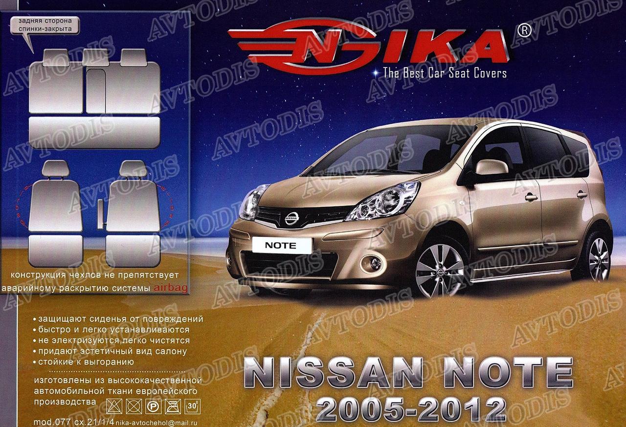 Автомобільні чохли Nissan Note 2005-2012 Nika