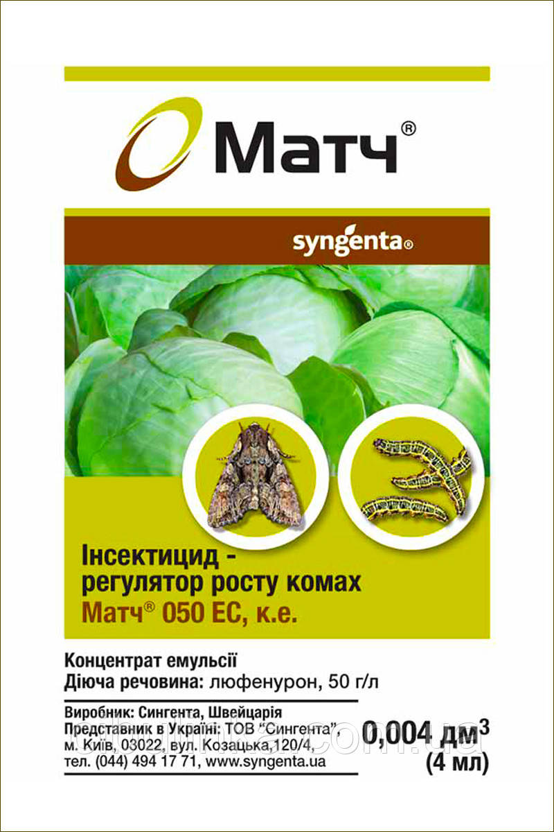Інсектицид Матч 050 EC к.е. Syngenta 4 мл, фото 1