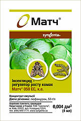 Инсектицид Матч 4 мл (на 8-10 л) Syngenta