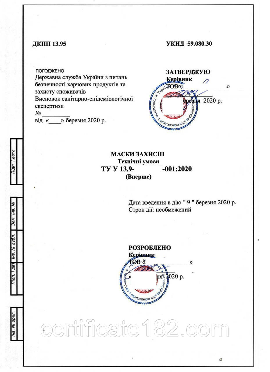 Технічні умови (ТУ) для виробництва, оформлення гігієнічного виведення,кція на маски захисні